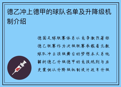 德乙冲上德甲的球队名单及升降级机制介绍