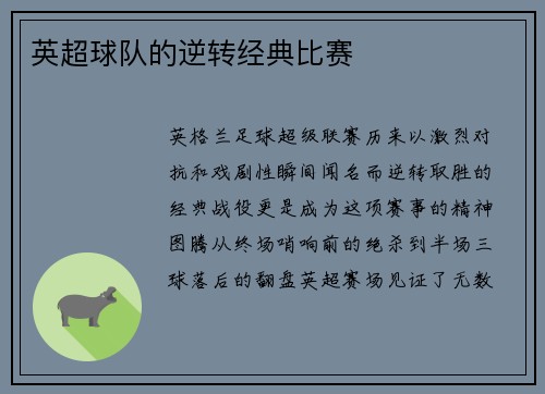 英超球队的逆转经典比赛