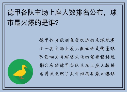 德甲各队主场上座人数排名公布，球市最火爆的是谁？